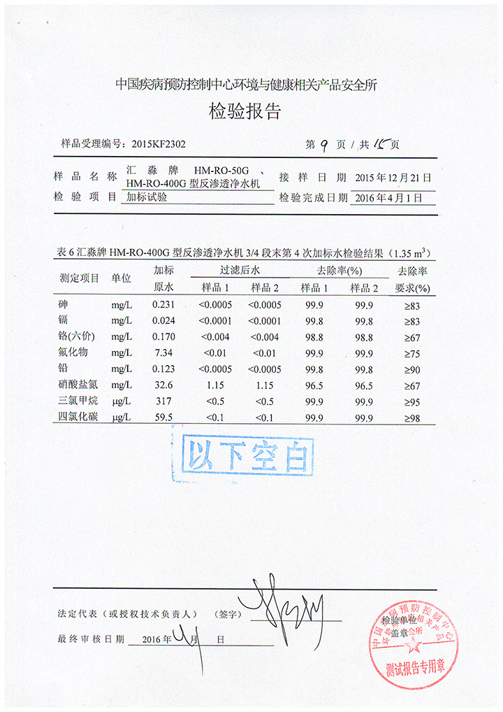 检验报告-010