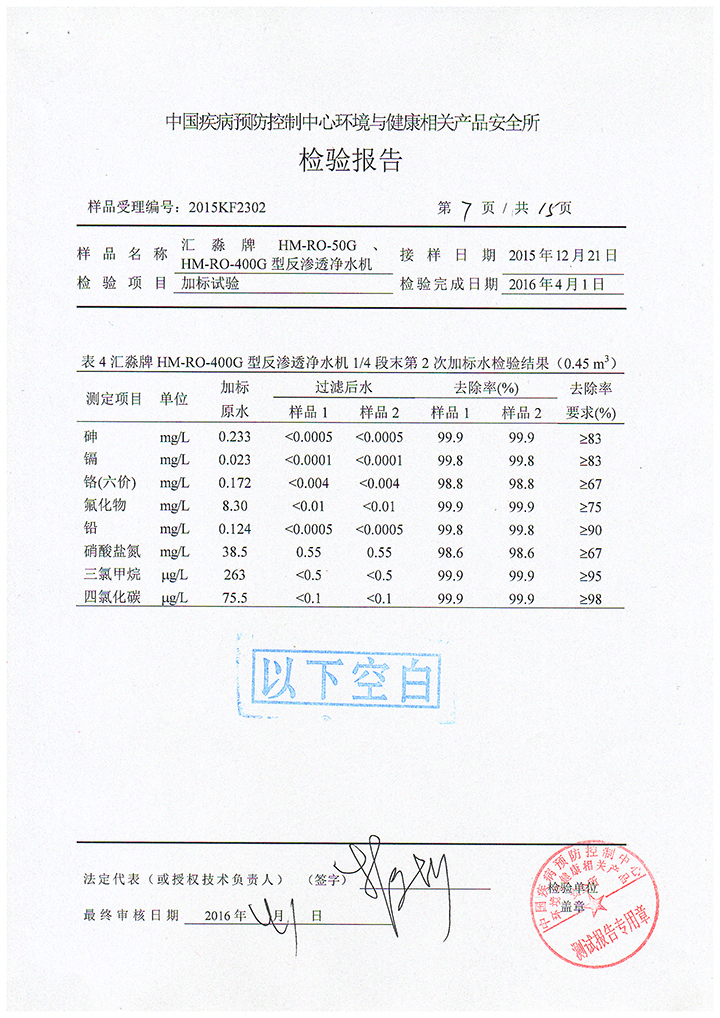 检验报告-008